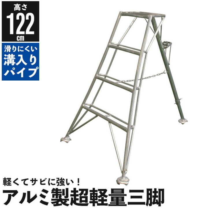楽天市場】【値下げSALE】アルミ製 軽い 軽 超軽量 三脚 はしご 脚立 4  