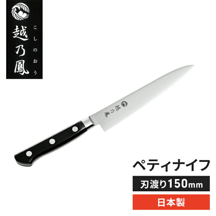 楽天市場】ステンレス ペティナイフ 15cm 果物ナイフ テーブルナイフ 