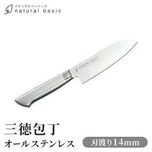 オールステンレス 一体型 三徳包丁 14cm オールステンレス ミニサイズ 一体型 包丁 衛生的 万能包丁 調理器具 お手入れ簡単 サビにくい キッチン用品 調理器具 新生活 一人暮らし