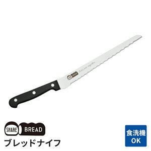 ステンレス パン切り包丁 波刃 20.5cm パン切りナイフ パンスライサー ステンレス刃 食洗機対応 握りやすい 高級感 調理器具 料理 新生活 一人暮らし