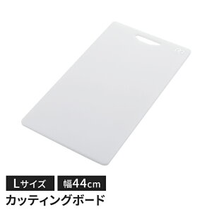 抗菌 カッティングボード まな板 25×44cm Lサイズ 四角 両面使用可能 キッチンツール 便利グッズ 軽量 マーク付き 新生活 一人暮らし