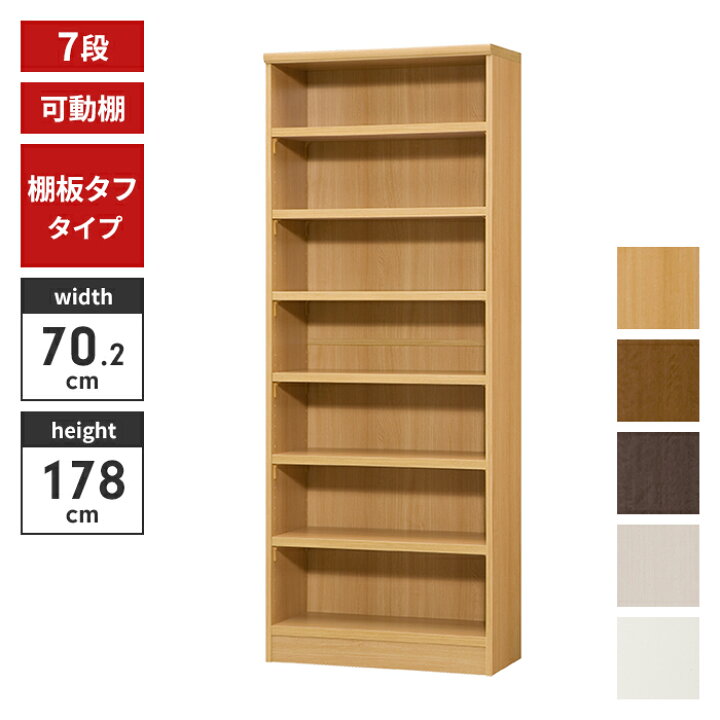 楽天市場】本棚 7段 ブックシェルフ 幅71 高さ180 収納棚 フリーラック 