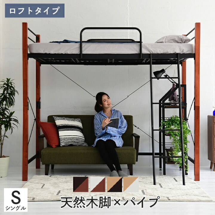 楽天市場】【値下げ】ロフトベッド 天然木 ハイタイプ シングル 