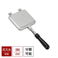 【値下げ】IH対応 着脱式 ホットサンドメーカー 直火 着脱 ホットサンドプレート 両面 フライパン 耳圧着…