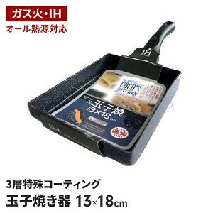 IH対応 卵焼きフライパン ih 13×18cm 玉子焼き器 マーブルコート ガス火 オール熱源対応 玉子焼きフライパン アルミ製 軽量 軽い エッグパン 玉子焼き アルミ フッ素加工 朝食 弁当 弁当作り お