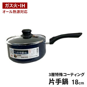 IH対応 片手鍋 18cm ガラス蓋付き マーブルコート ih ガス火 オール熱源対応 18センチ アルミ製 軽量 鍋 なべ フタ付き 軽い アルミ フッ素加工 調理器具 耐久性 こびりつきにくい 朝食 みそ汁