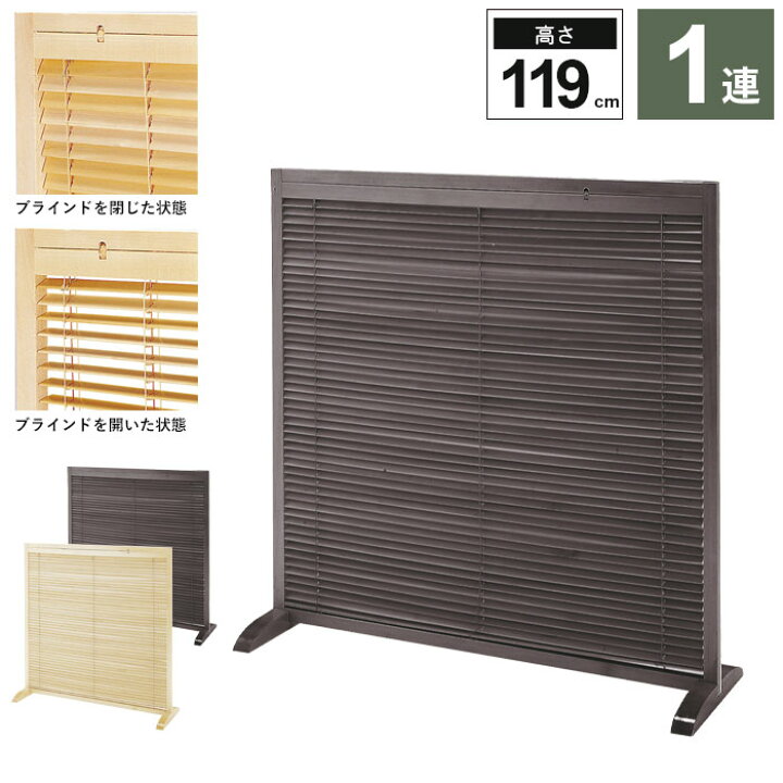 楽天市場 大幅値下げ ついたて つい立て 仕切り しきり 目隠し ブラインド衝立 和風衝立 屏風 木製 洋風 和風 玄関 パネル パーテーション パーティーション 間仕切り 座敷 店舗 ルーバー 天然木 木 ウッド 和室 さんじょうインテリア