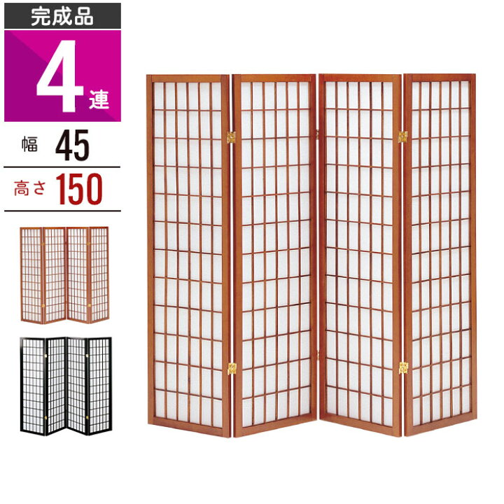 楽天市場】【在庫処分/セール】和風衝立 4連 高さ 150cm 木製 
