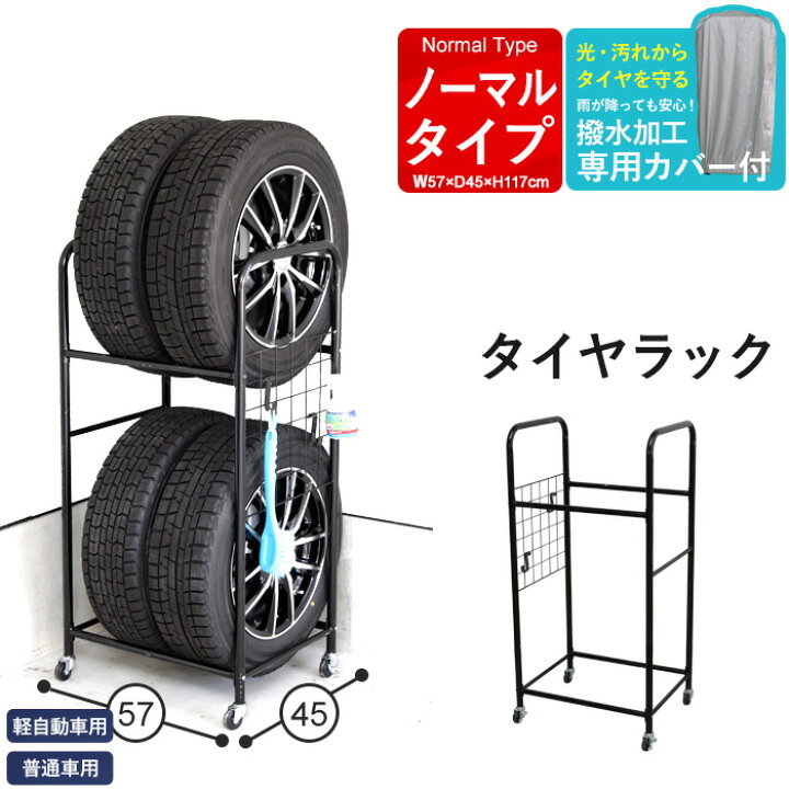 楽天市場 タイヤラック カバー付き キャスター付き タイヤ収納 タイヤ収納庫 タイヤスタンド カー用品 便利 収納 屋外保管 保管カバー 軽自動車 普通 車 スタッドレス スタッドレスタイヤ さんじょうインテリア
