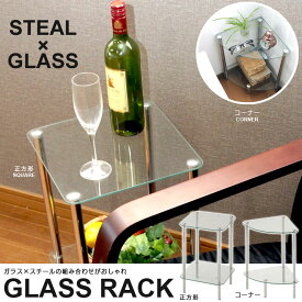 ガラステーブル サイドテーブル おしゃれ ベッドサイドテーブル スリム ディスプレイラック 飾り棚 ガラス リビング 寝室