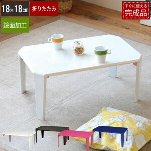 【値下げ】折れ脚テーブル 折りたたみテーブル 幅75 鏡面 テーブル 折り畳み 折りたたみ式 ローテーブル 脚 折れ脚 リビング シンプル 北欧 新生活