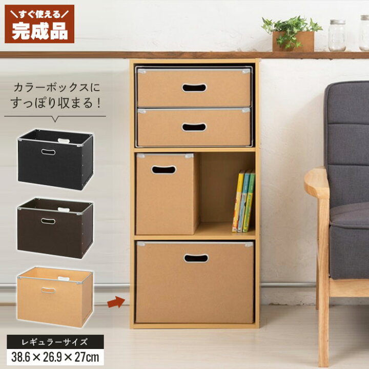 楽天市場 カラーボックス インナーボックス 幅38 6 奥行26 9 高さ27 横置き 収納ボックス 完成品 引出し 収納 ボックス 深型 おしゃれ リビング さんじょうインテリア