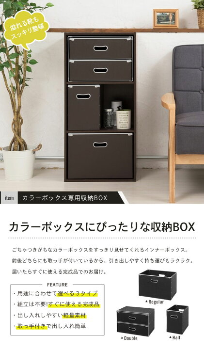 楽天市場 カラーボックス インナーボックス 幅38 6 奥行26 9 高さ27 横置き 収納ボックス 完成品 引出し 収納 ボックス 深型 おしゃれ リビング さんじょうインテリア