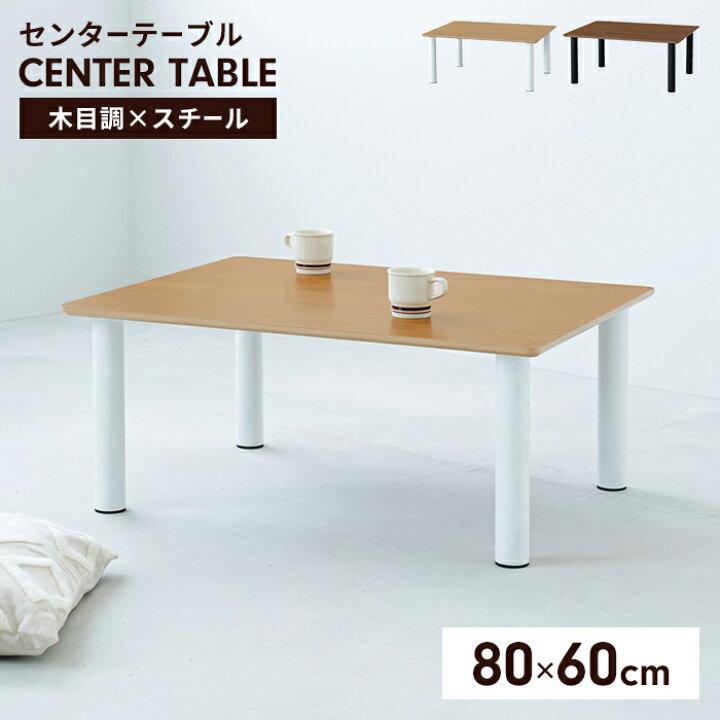 楽天市場】【値下げ】テーブル 80×60cm 長方形 ローテーブル 座卓 