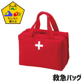 救急バッグ 携帯用 応急手当 かばん けが レッド 家庭用 オフィス 応急処置 薬入れ くすり箱 ※中身は付属しておりません。