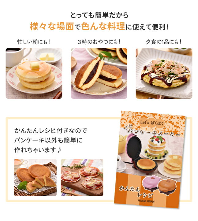 楽天市場】【値下げ】パンケーキメーカー プチサイズ 電気 家電 レシピ 
