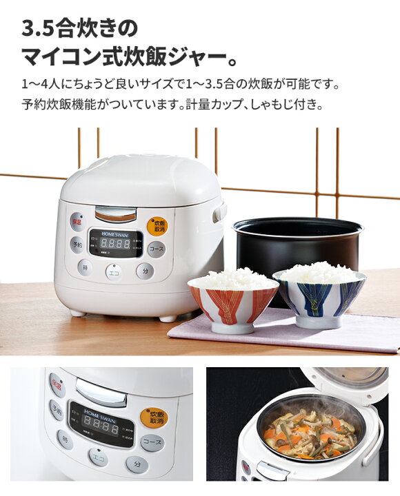 楽天市場】【値下げ】炊飯器 3.5合 マイコン式炊飯ジャー 予約炊飯機能 