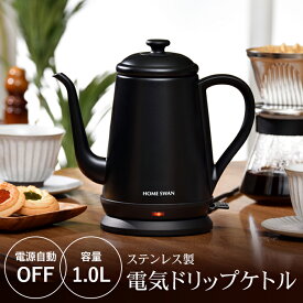 【楽天スーパーSALE10%OFF】【値下げ】電気ケトル ステンレス電気ドリップケトル 1.0L お湯 コードレス キッチン家電 保温 湯沸し 卓上 やかん コーヒー 紅茶