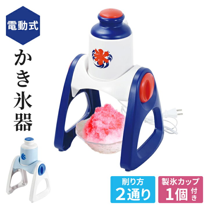 楽天市場】【値下げ】かき氷機 電動 かき氷器 ふわふわ 家庭用 製氷 