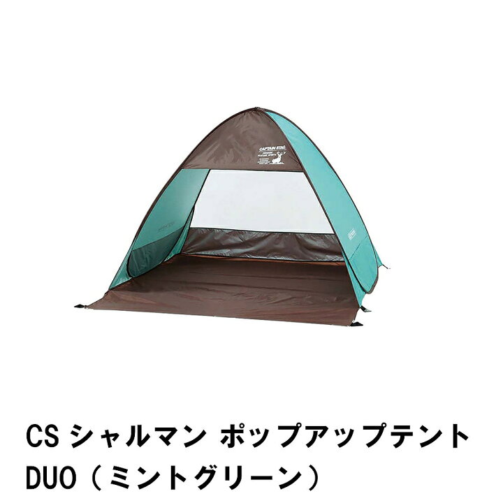 楽天市場】【値下げ】テント ポップアップテント ミントグリーン 約1.4 