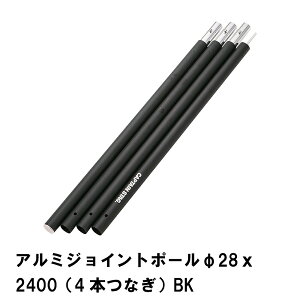 タープ ポール 28mmの人気商品 通販 価格比較 価格 Com