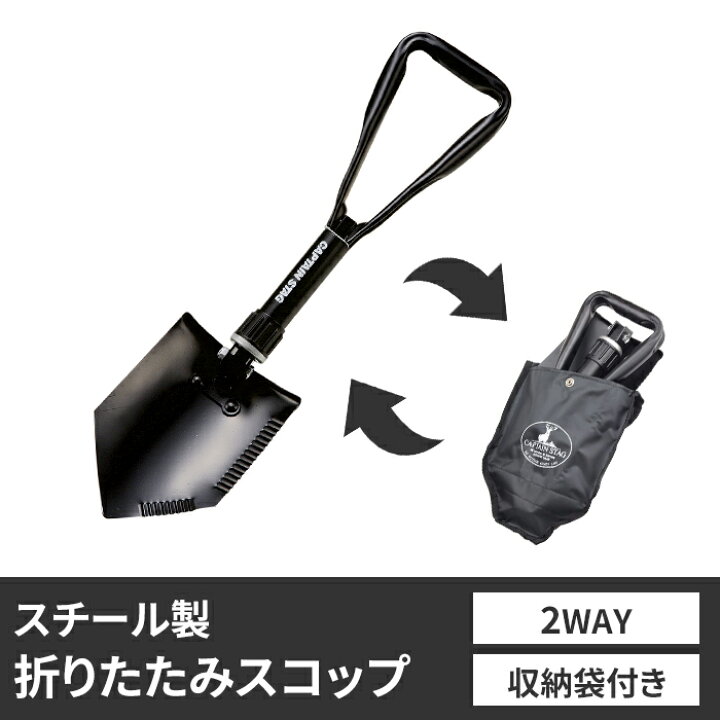 楽天市場 スコップ シャベル 携帯用 車載用 折りたたみ 幅14 8 全長58 スチール くわ 収納バッグ付き 小型 クワ キャンプ アウトドア 用品 さんじょうインテリア