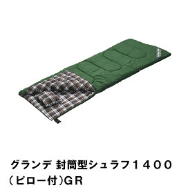 寝袋 封筒型 シュラフ 幅80 長さ190 中綿1400g 保温 ピロー付き ポリエステル 枕付き キャンプ アウトドア テント 冬用 グリーン