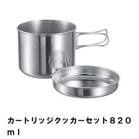 【値下げ】クッカーセット ステンレス 820ml BBQ用 鍋 皿 トレー コンパクト 収納 ガスカートリッジ入れ アウトドア キャンプ 日本製