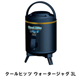 ウォータージャグ 保冷 保温 3L 三脚スタンド付き 幅18 奥行22 高さ28 ハンドル付き コップ2個付 便利 ウォータータンク 蛇口