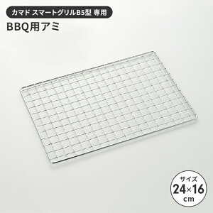 Ă B5^p A~  Pi 24×16cm ւ o[xL[ AEghA Lv BBQ  p v  iqA~ S