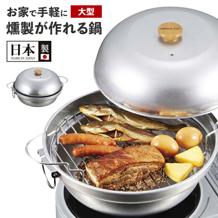 楽天市場】【値下げ】燻製器 鍋 燻製鍋 大型 スモーカー 幅39 奥行31 
