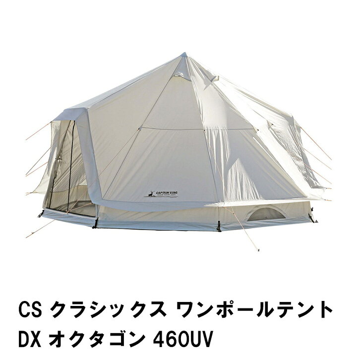 楽天市場】テント ファミリー 大型 7〜8人用 幅460 奥行460 高さ300 八 