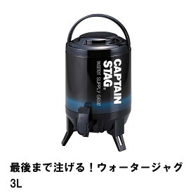 ウォータージャグ 保冷 保温 3L 幅18 奥行21 高さ31.5 アルミ 広口 ハンドル付き コップ2個 三脚スタンド付き 便利 蛇口 コック