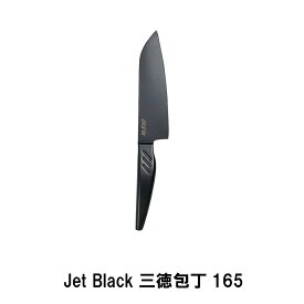 【楽天スーパーSALE10%OFF】Jet Black 三徳包丁165