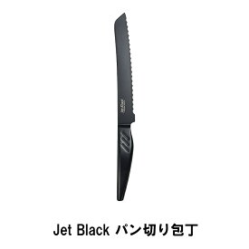 Jet Black パン切り包丁