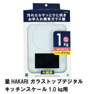 �y�l�����z��HAKARI �K���X�g�b�v�f�W�^���L�b�`���X�P�[�� 1.0kg�p