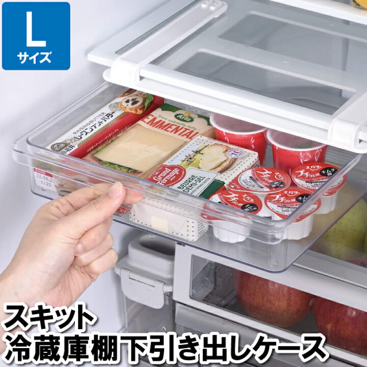 楽天市場】【値下げ】冷蔵庫収納 下 L 27×19.5×7cm 引き出し 棚 ケース 
