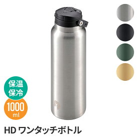 水筒 ワンタッチ 1000ml 1.0L 1L 保冷 保温 真空二重構造 ボトル ステンレス 魔法瓶 水分補給 脱水症対策 熱中症対策 給水