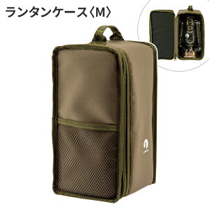 ランタン 収納 ランプ M 14×奥行15×高さ28cm 大容量 メッシュ 保護 クッション性 バッグ 鞄 吊るす かける 収納ケース 布