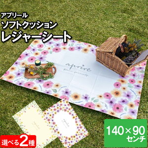 レジャーシート おしゃれ 140×90cm 2人用 3人用 コンパクト アルミ 折りたたみ 遠足 花見 ピクニック