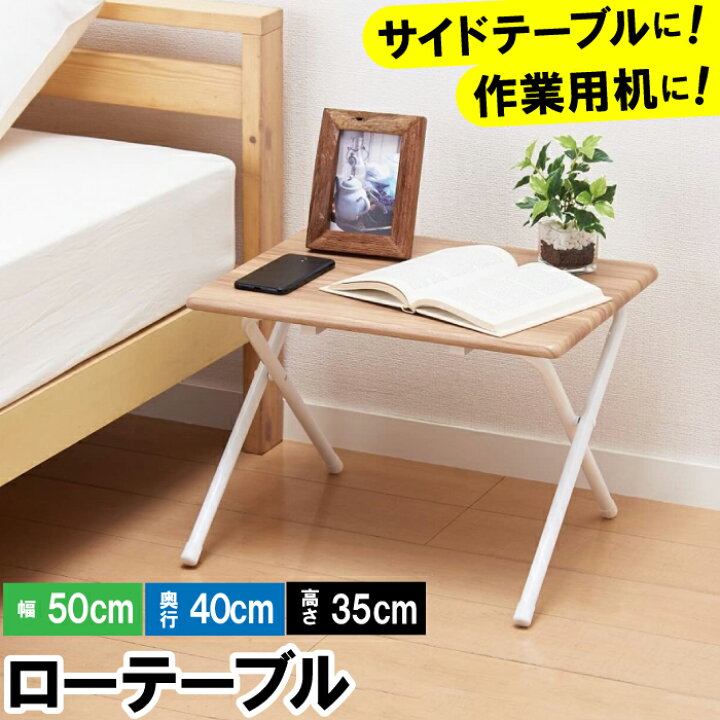 楽天市場】【値下げ】机 おしゃれ 折りたたみ 50cm 40cm 35cm 木目調 