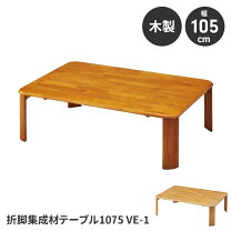 楽天市場】ローテーブル 105 75（テーブル｜インテリア・寝具・収納 