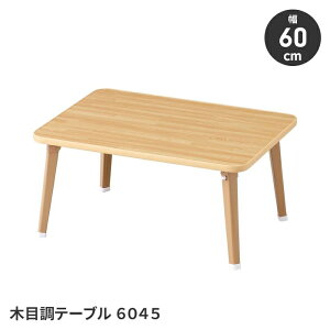 y|Cg5{ 11/21 10:00-12/05 09:59ze[u ܂肽݃e[u ؖڒe[u 60 s45 RpNg  [e[u ȃXy[X Vv ֗