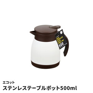 �e�[�u���|�b�g 500ml �X�e�����X �^���d�\�� ���|�b�g �ۗ� �ۉ� ���@�r �G�R�b�g �X�e�����X�e�[�u���|�b�g 0.5L 500�~�����b�g�� �~�j�T�C�Y �R���p�N�g ���� �R�[�q�[ ���� ���ݍ����x