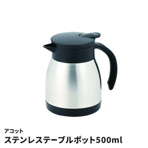 �e�[�u���|�b�g 500ml �X�e�����X �^���d�\�� ���|�b�g �ۗ� �ۉ� ���@�r �A�R�b�g �X�e�����X�e�[�u���|�b�g 0.5L �s�b�`���[ �~�j�T�C�Y �R���p�N�g ���ݍ����x�L�[�v �V���v�� �������