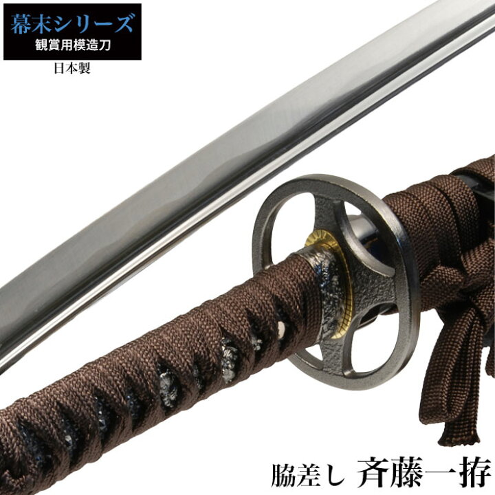 楽天市場】【値下げ】刀 かたな 斎藤一 小刀 日本製 侍 日本刀 日本剣 