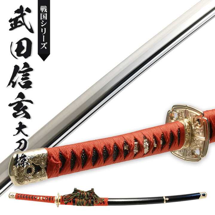 模造刀 直江兼続モデル 模造刀 模擬刀 レプリカ 美術刀 日本刀 KATANA 