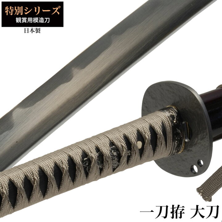 楽天市場】【値下げ】刀 かたな 特別シリーズ 一刀拵 大刀 日本製 侍 
