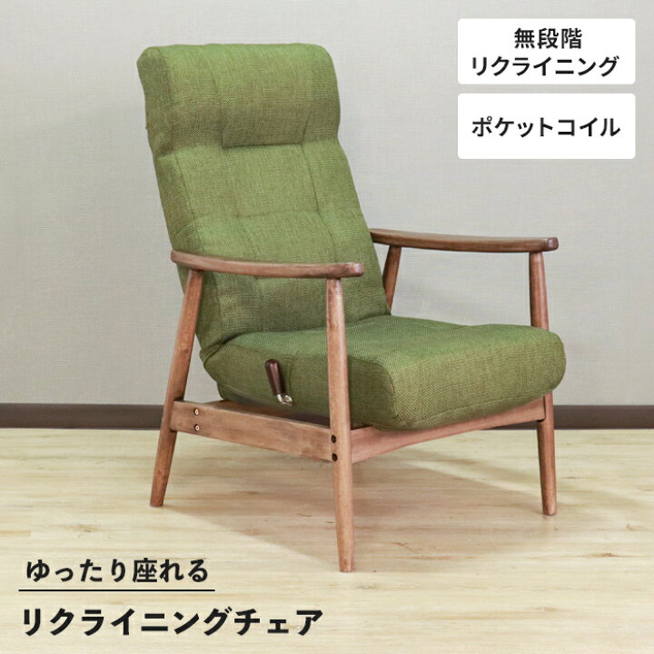 楽天市場】肘付き 高座椅子 リクライニングチェア 一人掛け ポケット 