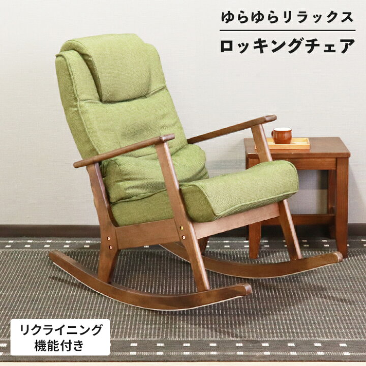 楽天市場】木製 スイングチェア クッション付き ロッキングチェア 